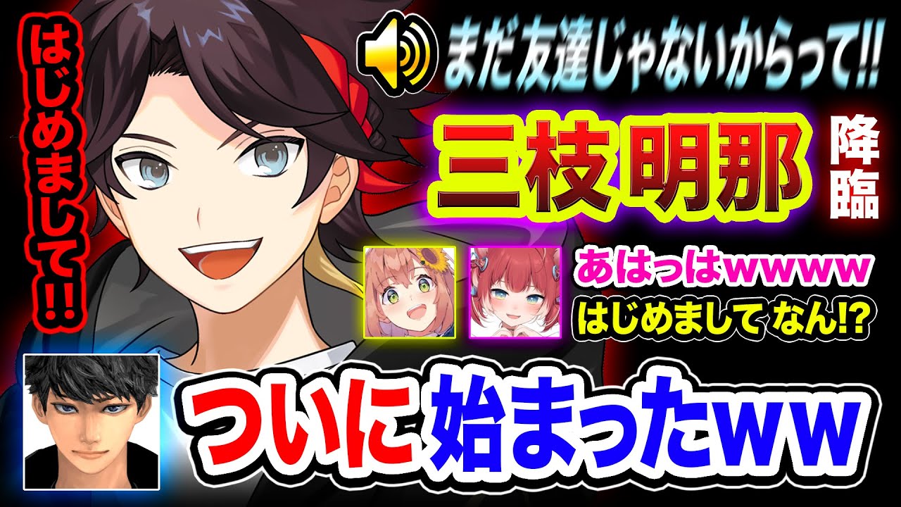 【初対面】はじめまして！三枝明那と初めて出会ったハセシン。謝罪から始まる出会いww【R.E.P.O.】三枝明那, 本間ひまわり, 赤見かるび, ハセシン
