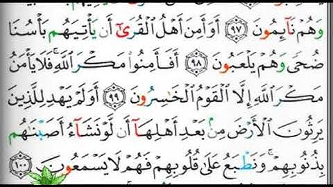 مصحف التجويد صفحة 163  ابراهيم الأخضر 🕋