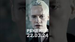 ШАМАН (Реквием) #shorts 22.03.24 Памяти жертвам теракта в Крокус сити холле #шаман #shaman #реквием