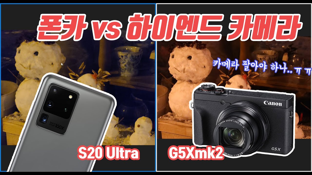 스마트폰 카메라 vs 하이엔드 카메라