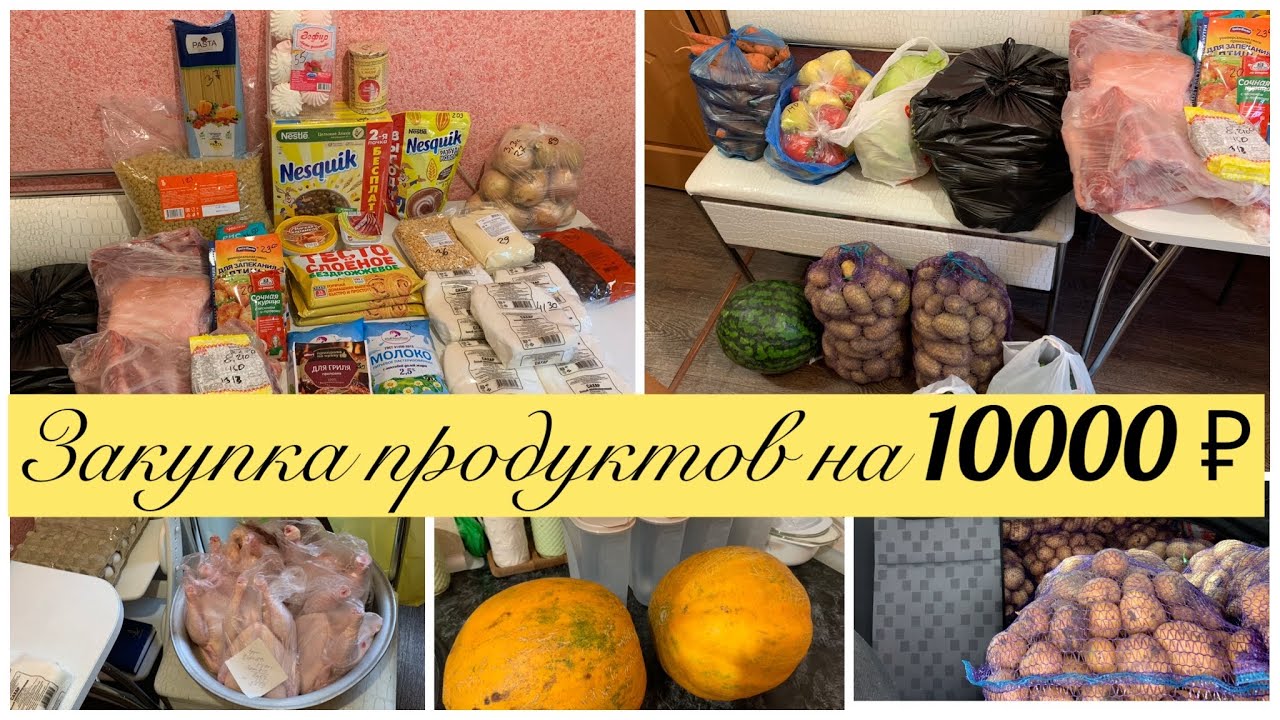 Закупки огромно ком. Список продуктов маленький. Какие продукты купить на месяц на 10000 рублей.