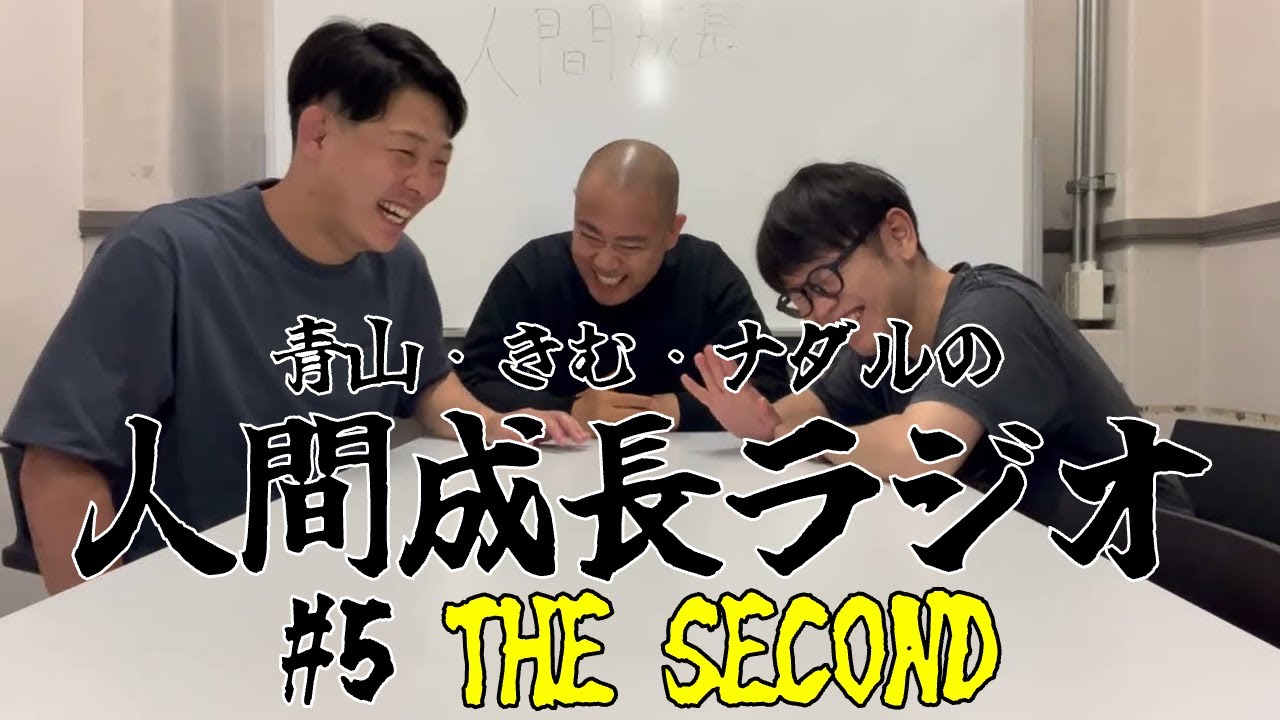 #5【THE SECOND】