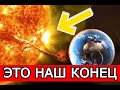 ОТКРЫТЫЙ КОСМОС ! ВСЕЛЕННАЯ !  ЧЕРЕЗ СКОЛЬКО ЛЕТ НАС УНИЧТОЖИТ СОЛНЦЕ! КАК УМРЕТ СОЛНЦЕ !