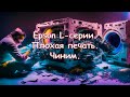 Epson L-серии. Плохая печать. Чиним.