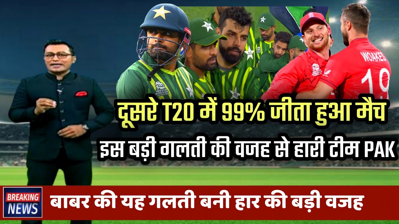 pakistan vs england 2nd t20 match highlights pak vs eng 2nd t20 match full highlights pak vs