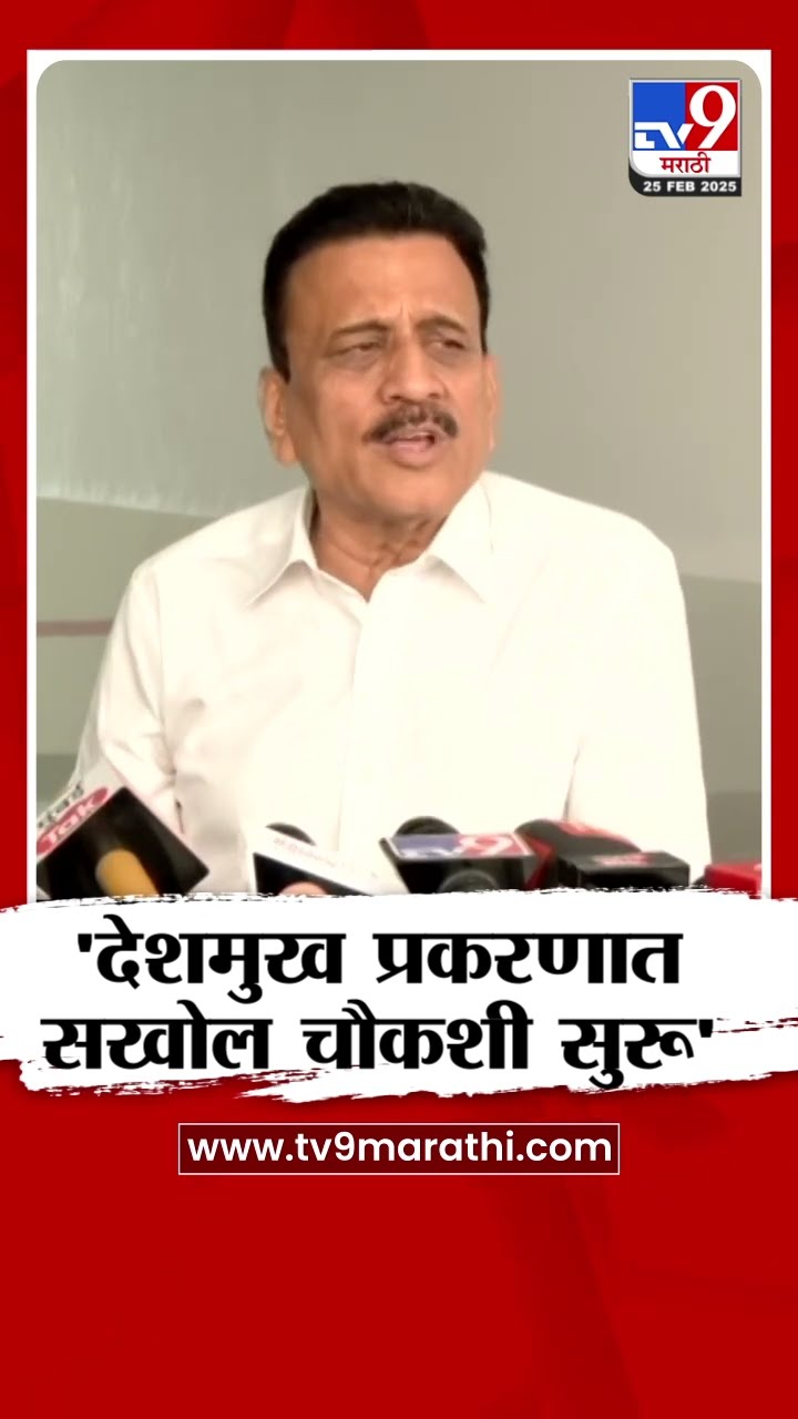 Girish Mahajan | Santosh Dewshmukh प्रकरणात सखोल चौकशी सुरू