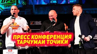 UFC 297: Пресс Конференция Шон Стриклэнд - Дрикус Дю Плесси ТАРЧУМАИ ТОЧИКИ РУ БА РУ | Мовсар Евлоев