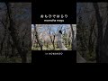 「おもひではらり/mayu momoha🌸」in hokkaido