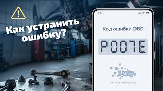 P007E - Датчик температуры воздуха после интеркулера