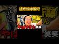 久しぶりに斉藤さんを開いたらカオスすぎたwww