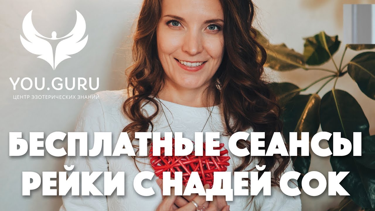 Рейки терапия.Рейки бесплатно.Дистанционный сеанс рейки от целителя ...