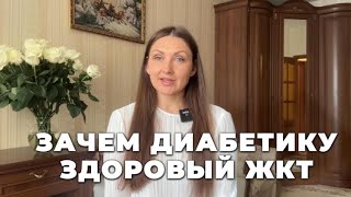 Как пищеварительные ферменты помогают снять воспаление и выйти в ремиссию сахарного диабета