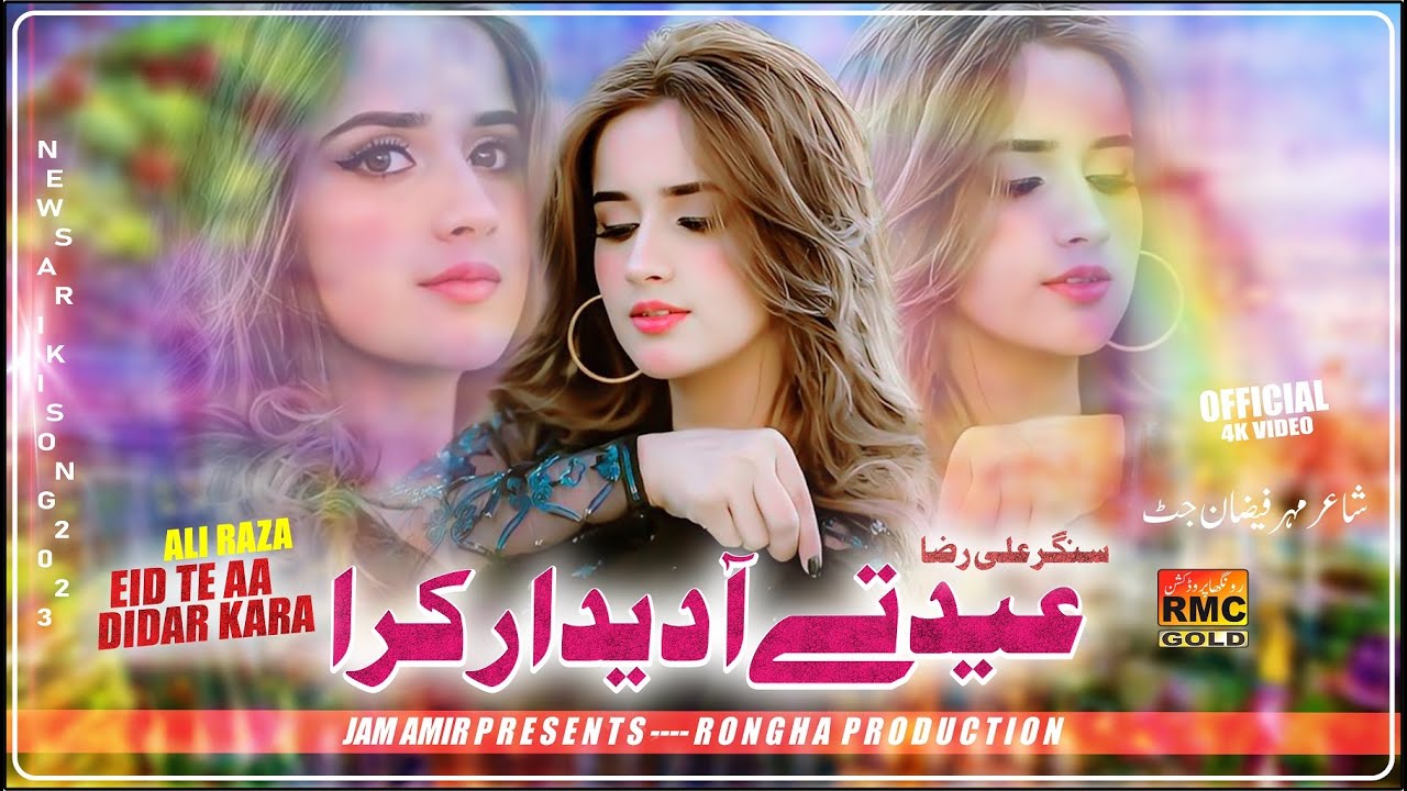 Eid Te Aa Didar Kara | Ali Raza | Basra Studio 2024 - YouTube