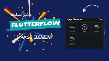 عناصر الصفحة في FlutterFlow | Page Elements