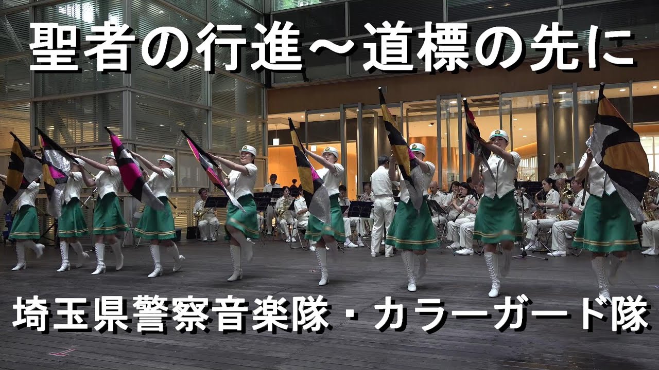 行進曲道標の先に | 坂本文郎 道標の先に : 課題曲 (Ⅳ) 行進曲「道標の先に」 – ITET