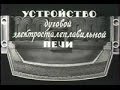 Устройство дуговой электросталеплавильной печи