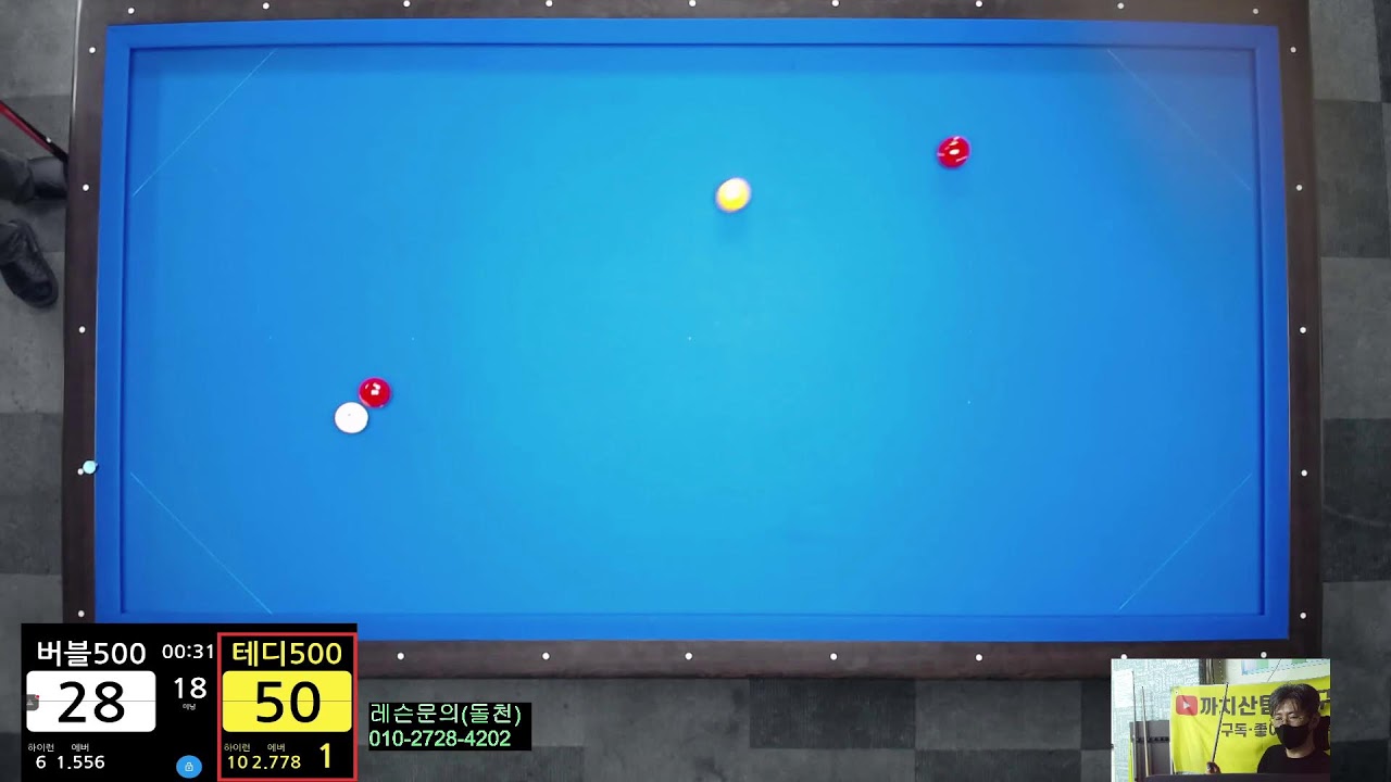 까치산팀 당구TV님의 라이브 방송(1월18일)
