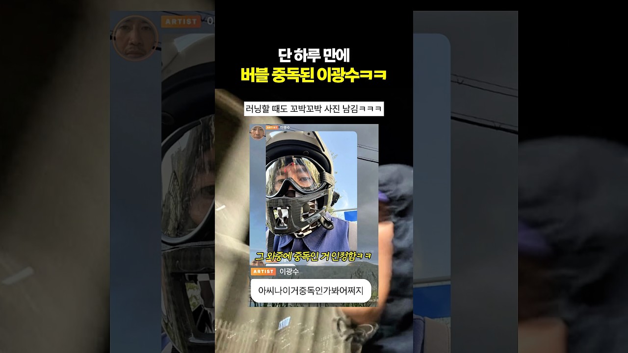 국내최초 버블중독 연예인ㅋㅋㅋ