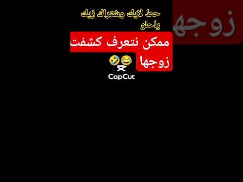 ست عملت مقلب في زوجها ضحك عالطاير كوميديا أخر زمن نكت طريفة فلة وضحك نكت ولا اروع نكت بلا حدود