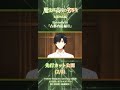 TVアニメ「魔法科高校の劣等生」第3シーズン 第10話古都内乱編Ⅱ 先行場面カット  #shorts  #mahouka #魔法科高校の劣等生