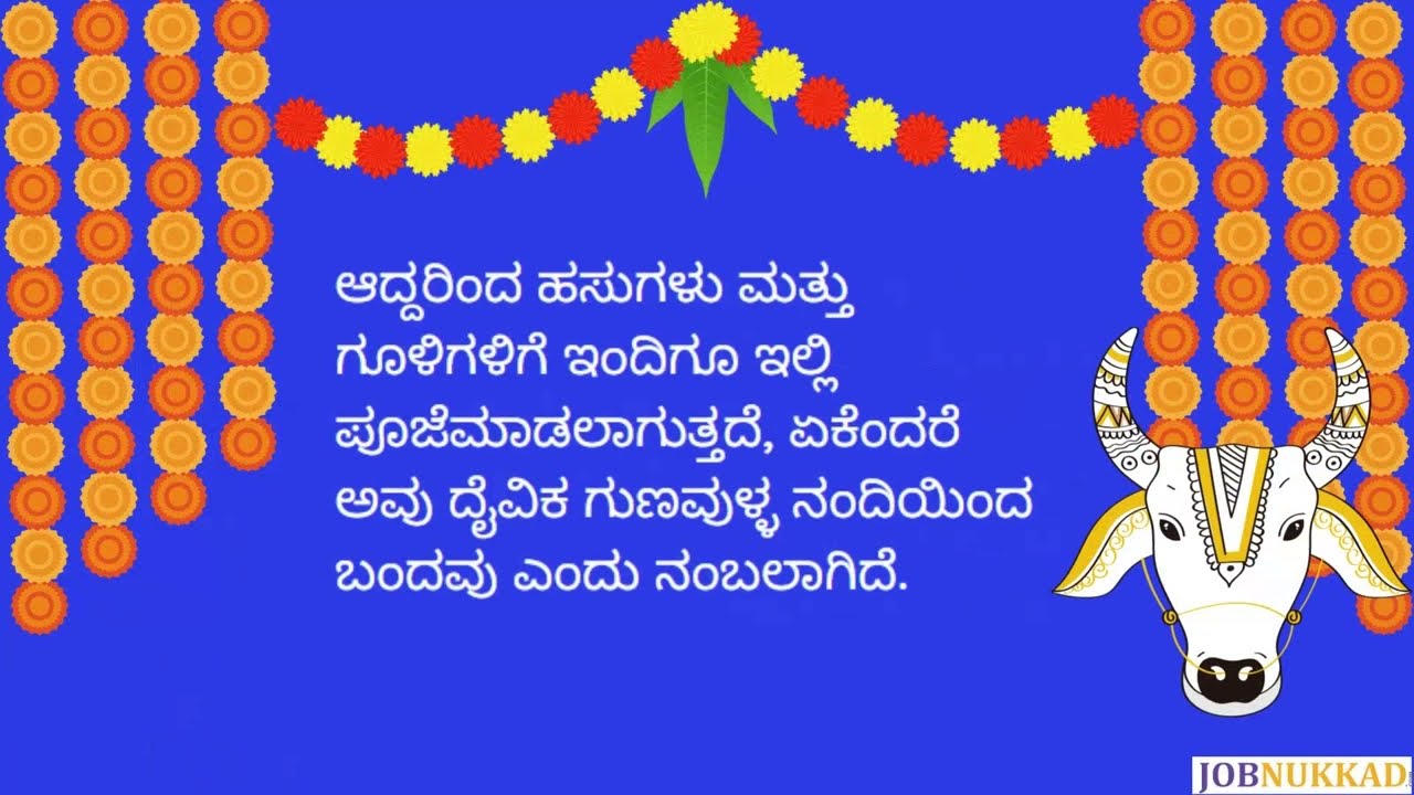 Interesting story behind Makar Sankranti and Suggi Habba (in Kannada)