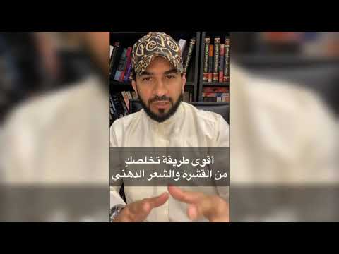 علاج الشعر الدهني الدكتور طلال المحيسن