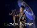 雨がたり (夏木綾子) 北市信義歡樂班 みゆき 唄