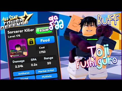 🌘รีวิว Toji fushiguro 6ดาว บัฟใหม่โหดขึ้นไหม ?! l All Star Tower Defense