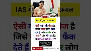 Top 50 ✍️ IAS Questio💯🥰|| GK Question and answer|part-375|#gkfacts​#staticgk​ #gkinhindi​#bkgkstudy​
