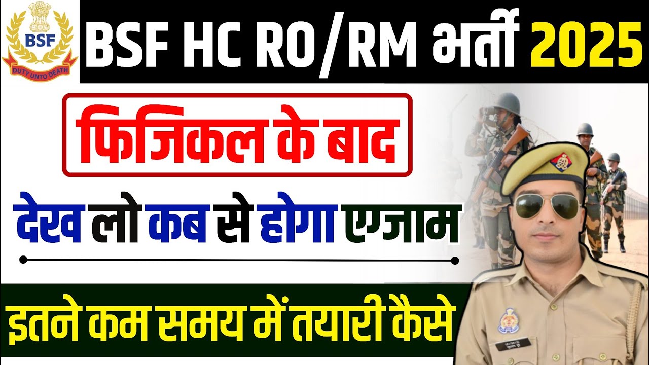 bsr ro rm exam date 2026 | bsf ro rm exam date 2025 | bsf ro rm exam date | bsf hc ro rm exam date 