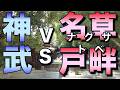 ナグサトベvs神武東征軍/紀州の旅02