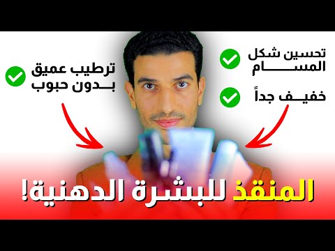 أفضل مرطب للبشرة الدهنية