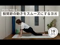 脚の疲れやむくみスッキリ!下半身ほぐしヨガ