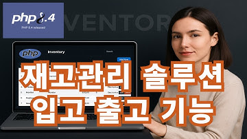 12. 재고관리솔루션 - 입고출고기능