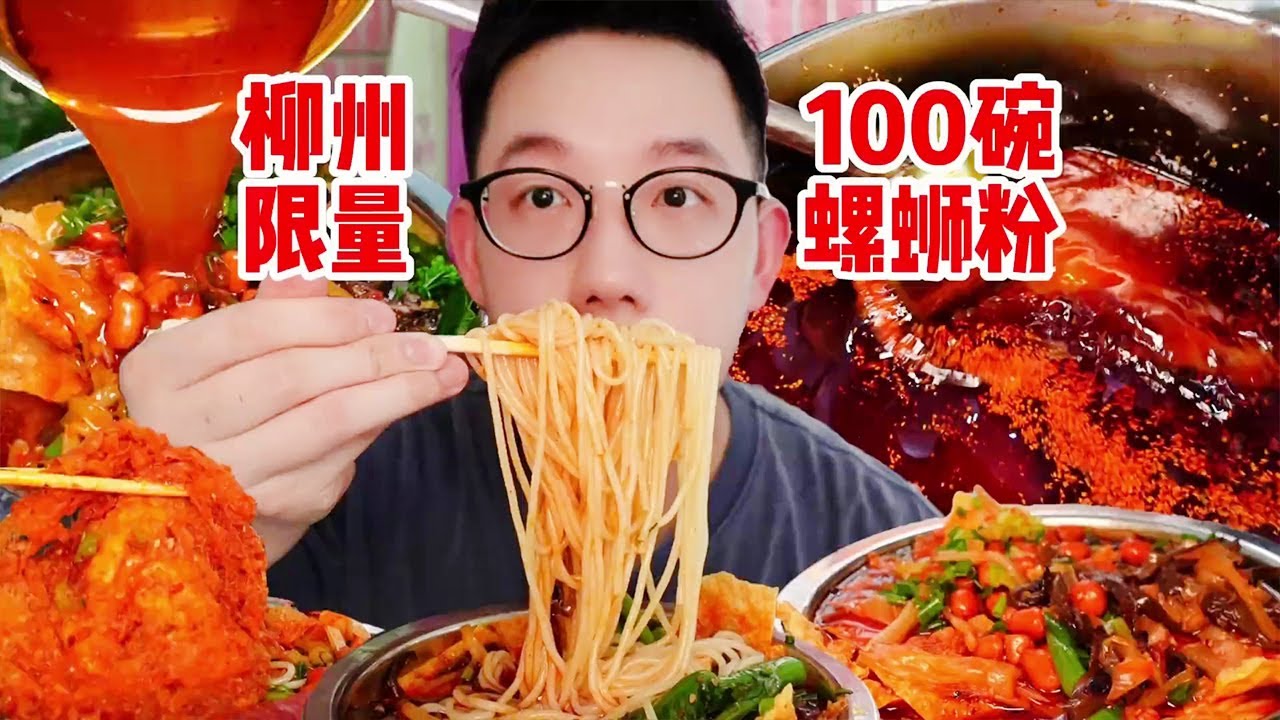 N 刷柳州终圆梦，街边限量 100 碗螺蛳粉，酸辣鲜香越吃越上瘾！