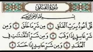 Quran Surah Al-Falaq by shak Abdurahman as sudais♥️