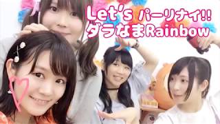 Let's Party Night!! Daranama Rainbow by Aimi Tanaka