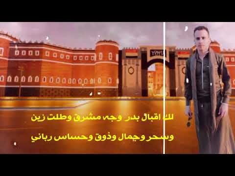 ملكة الحشاء ياساحر الطرف والعينين وحبك تربع وسط قلبي ووجداني