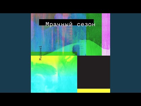 Тишина (feat. Pastor Napas)