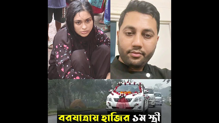 প্রবাসী স্বামীর ২য় বিয়ের খবরে হাজির প্রথম স্ত্রী! অতঃপর!