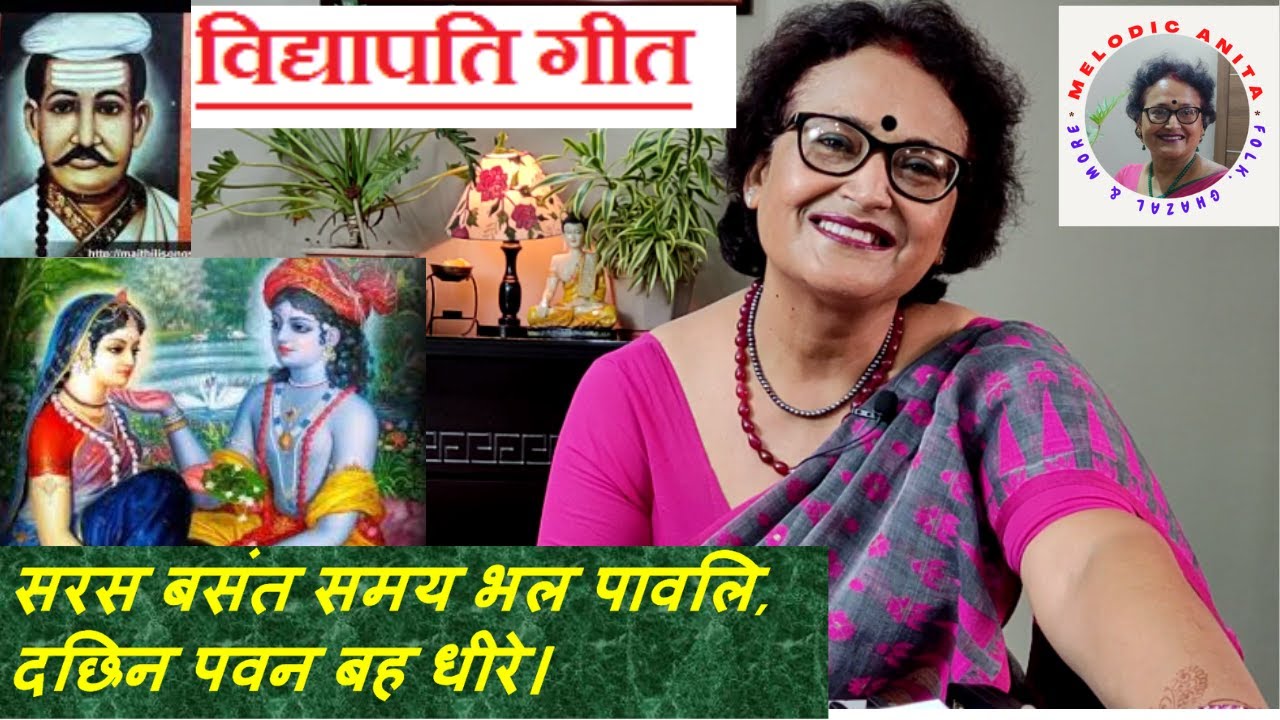Vidyapati Geet : Saras Basant samay bhal paol, Dachhin pawan bah dhire (Radha-Krishna Raas geet)