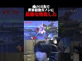 魂の10先で世界最強ガノンに最悪な敗北をした世界最強ドンキー【スマブラSP】#shorts