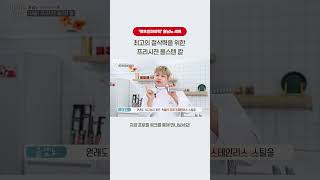&#39;왓츠인마이백&#39;에서 윤남노 셰프가 소개한 테팔의 강력한 절삭력 프리시젼 올스텐 칼!​