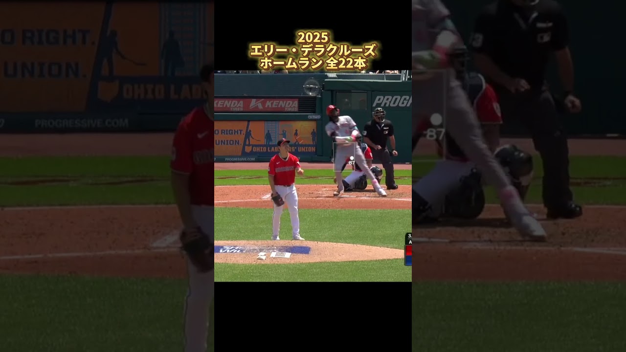 MLB ホームラン集】エリー・デラクルーズ 2025 全22本 Elly De La Cruz