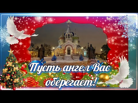 🥀Самая Нежная🥀Красивая🥀открытка👍С Рождеством Христовым!🕊Всем ДОБРА и ЗДОРОВЬЯ!❤