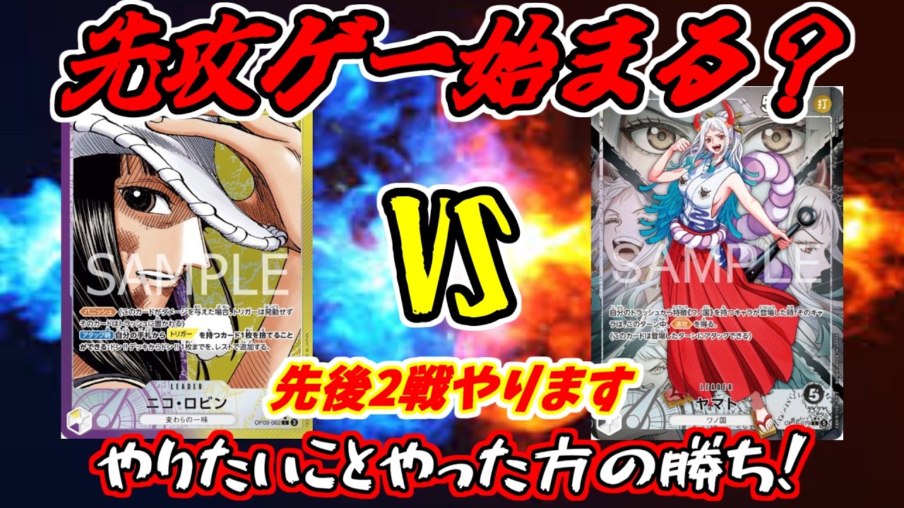 ONE PIECE CARD GAME] Purple/Yellow Robin vs. Black Yamato [One