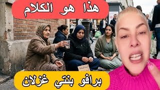 عاجلالشابة غزلان أشفت الغليل في المغاربة الذين يطلبون زكاة الفطر بهذه الطريقة برافو