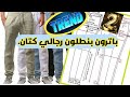 تصميم باترون بنطلون رجالي كتان الجزء الثاني      2