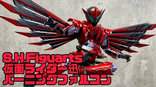 【Repaint】S.H.Figuarts 仮面ライダー迅 バーニングファルコン / Kamen Rider Jin Burning Falcon /