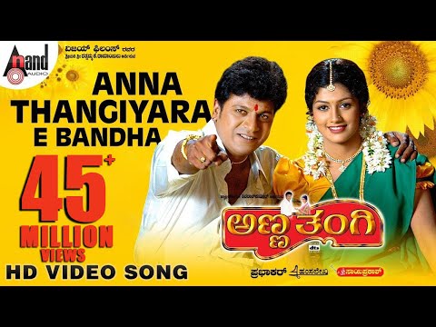 Anna Thangi | Anna Thangiyara | Kannada HD Video Song | Dr. Shivarajkumar | Radhika | Hamsalekha